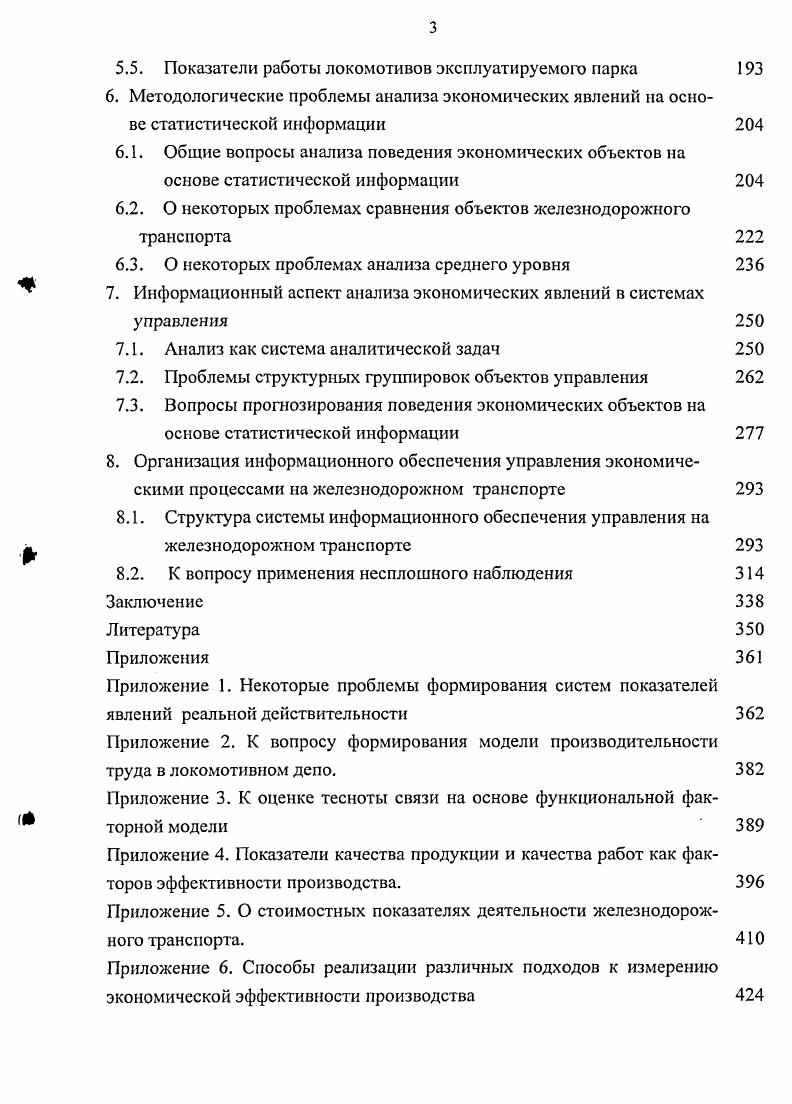 1.2. Система показателей как целостная система и как отражение цело