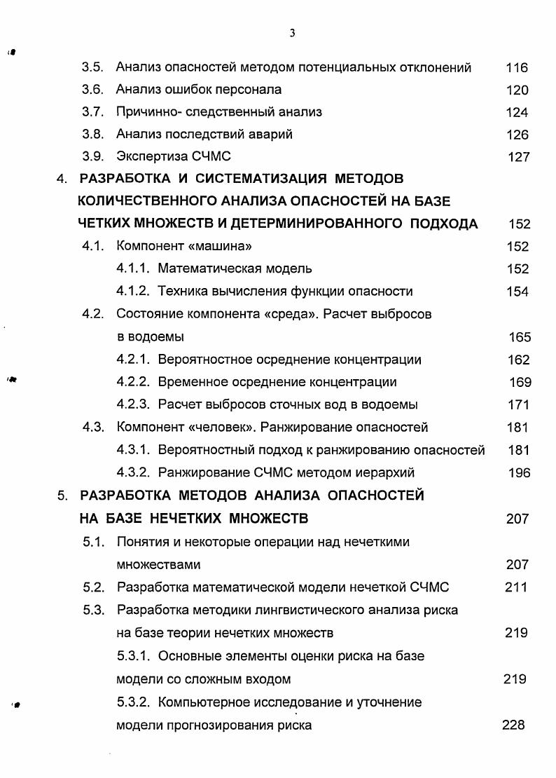 1.3. Анализ опасностей и теория нечетких множеств