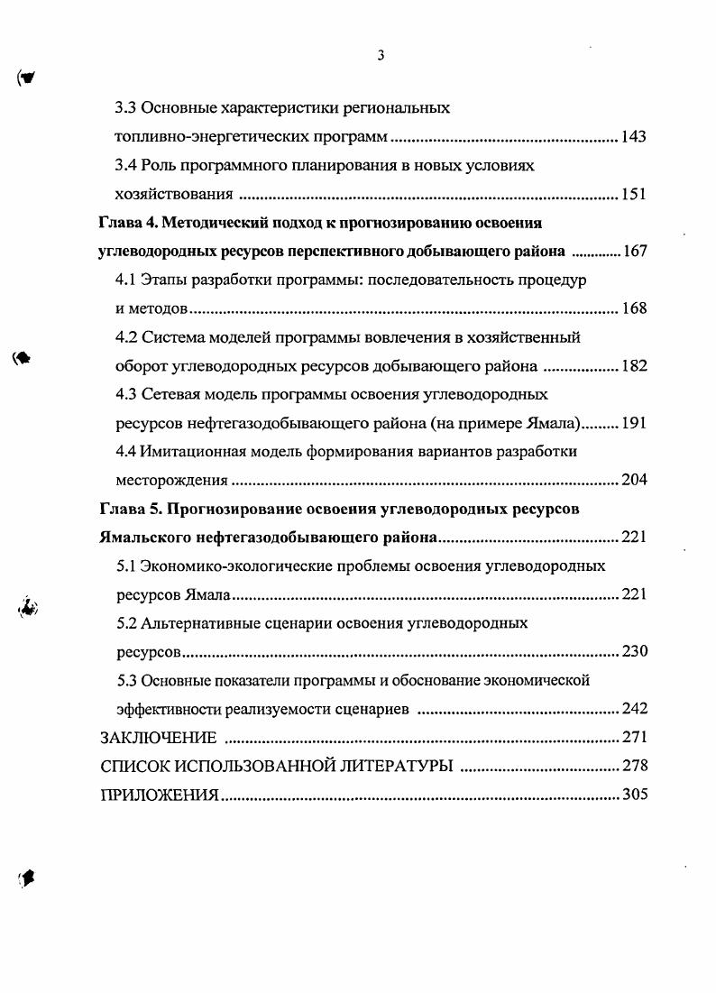 
1.2 Сравнительный анализ воздействия отраслей ТЭК