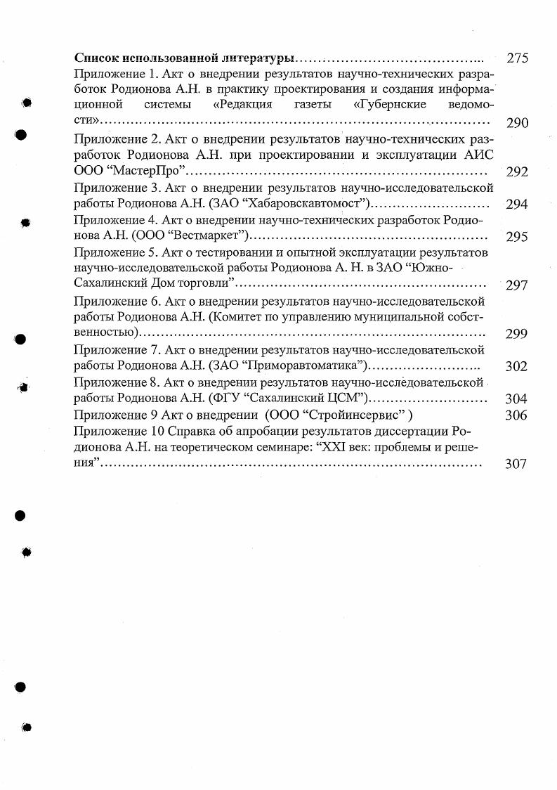 Глава 2. Методы мифологического моделирования первичной фактографической информации