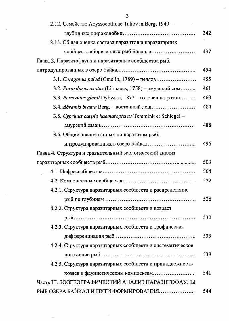 Глава 1. Материал и методы исследований паразитов озера Байкал 