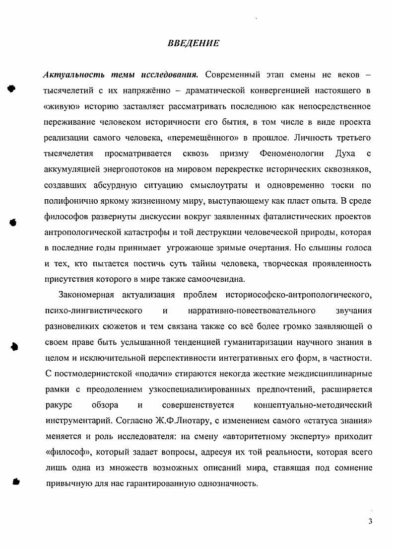 ГЛАВА 1. Прошлое еще впереди общеэиистемологические аспекты