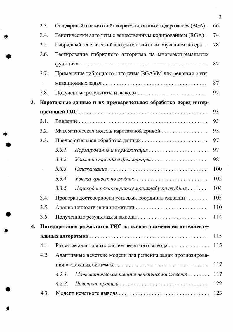 1.1.1. Электри ческие методы каротажа. 