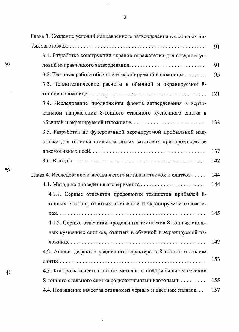 1.2.1. Дефекты усадочного характера. 