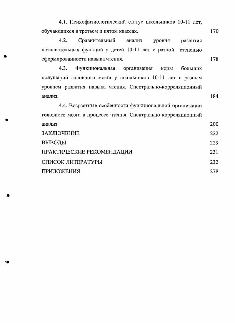 нейрофизиологических механизмов познавательных функций у детей с трудностями чтения.