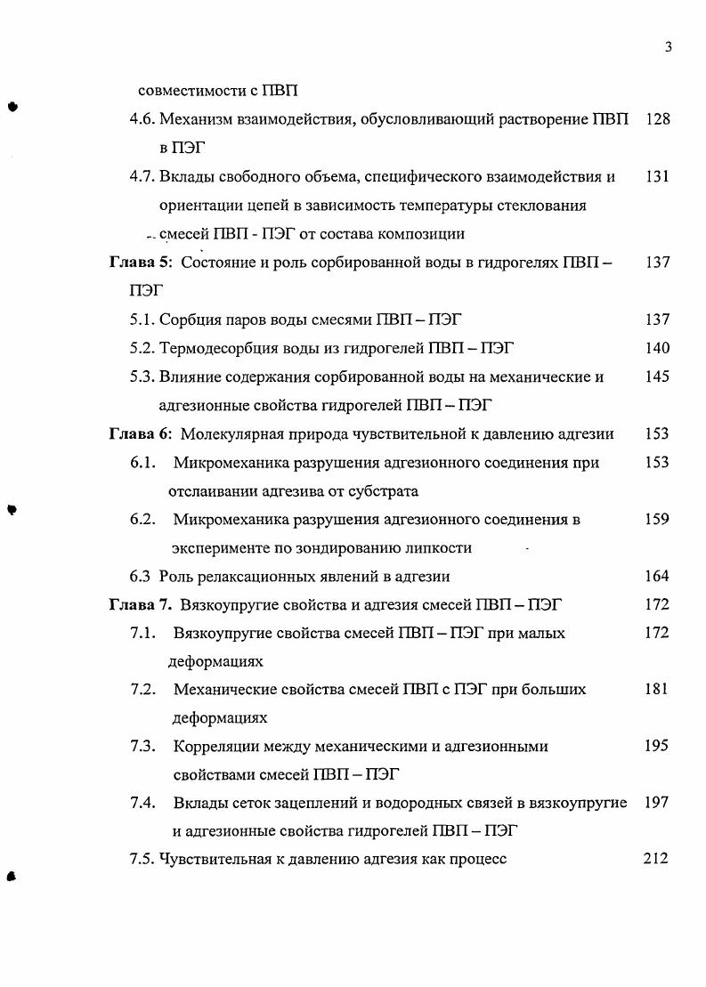 2.1. Молекулярный механизм взаимодействия между ПВП и ПЭГ