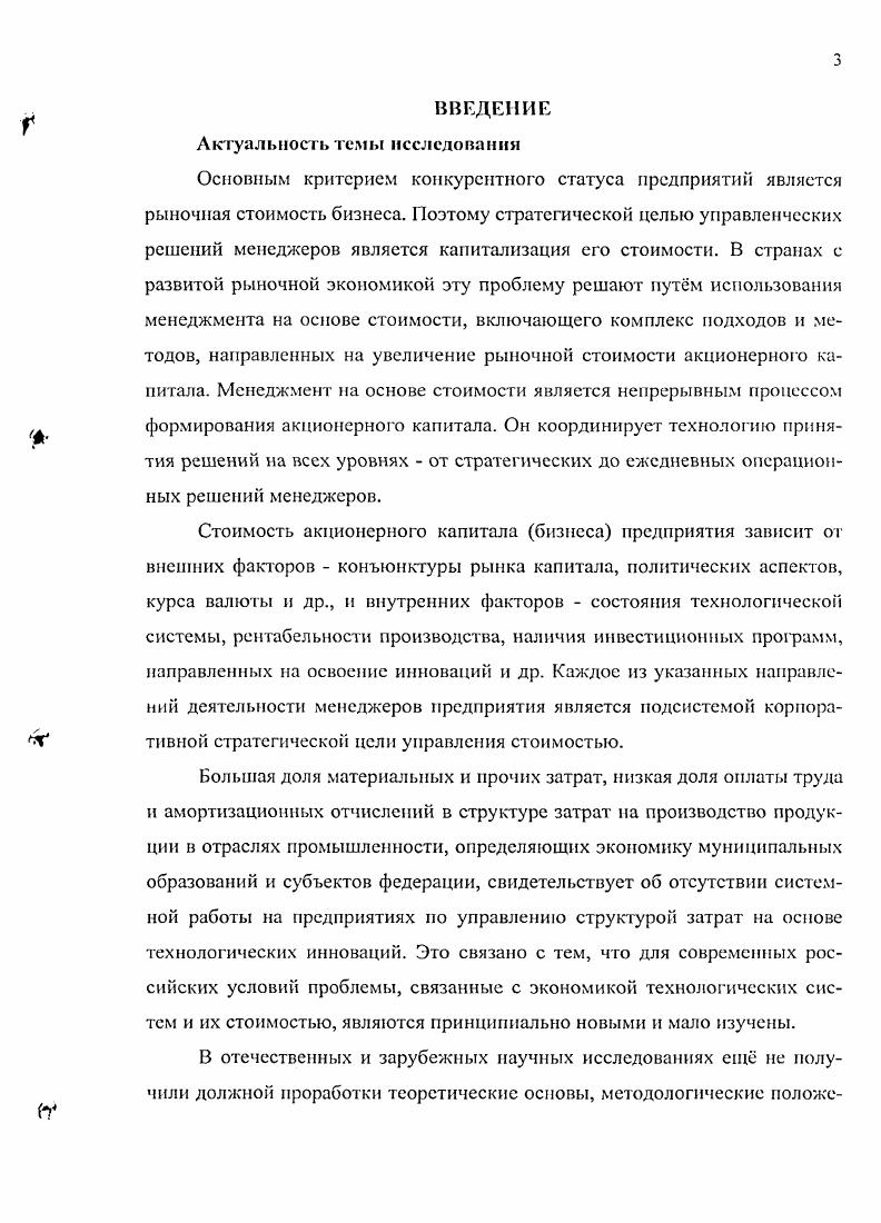 1.2. Дифференциальные уравнения технологической системы 