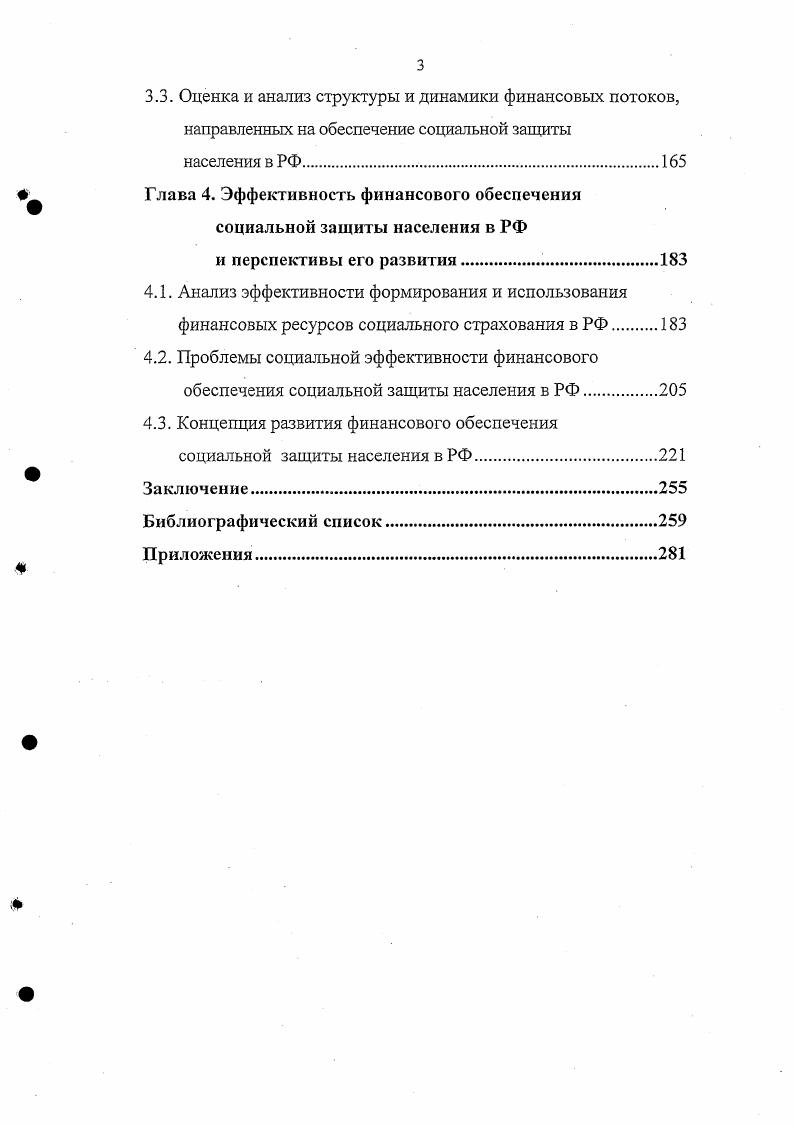 обеспечения социальной защиты населения.