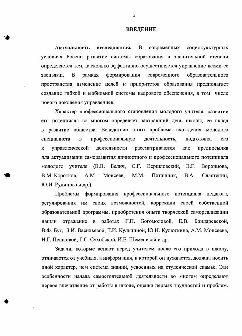 управленческой культуры молодого учителя