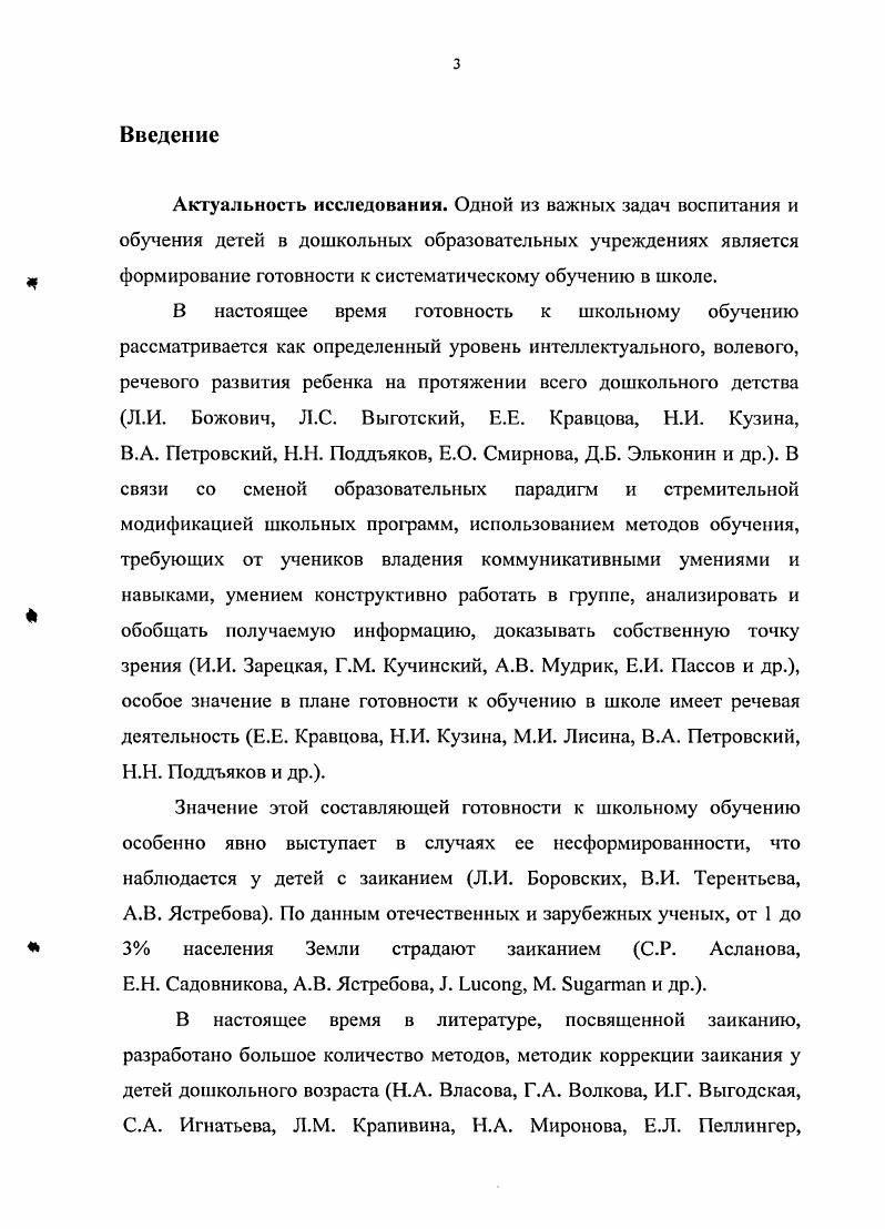 как составляющей готовности детей дошкольного возрасга к обучению	 