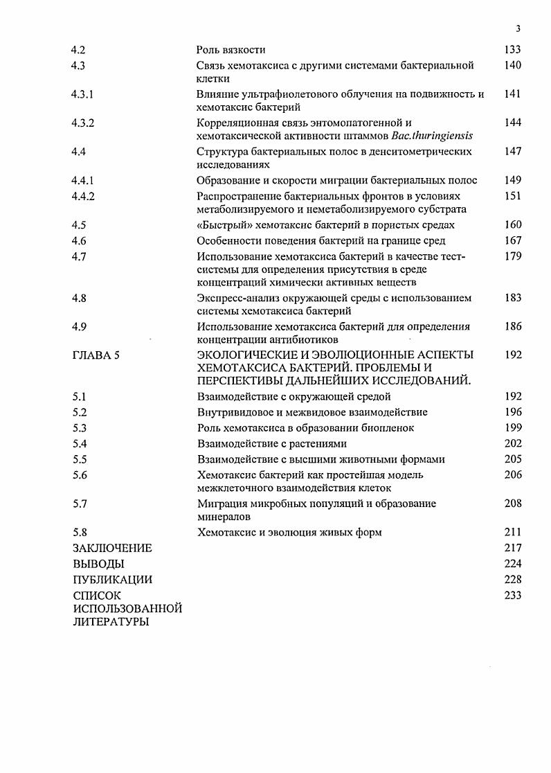 1.3 Энергоснабжение бактериальных жгутиков 