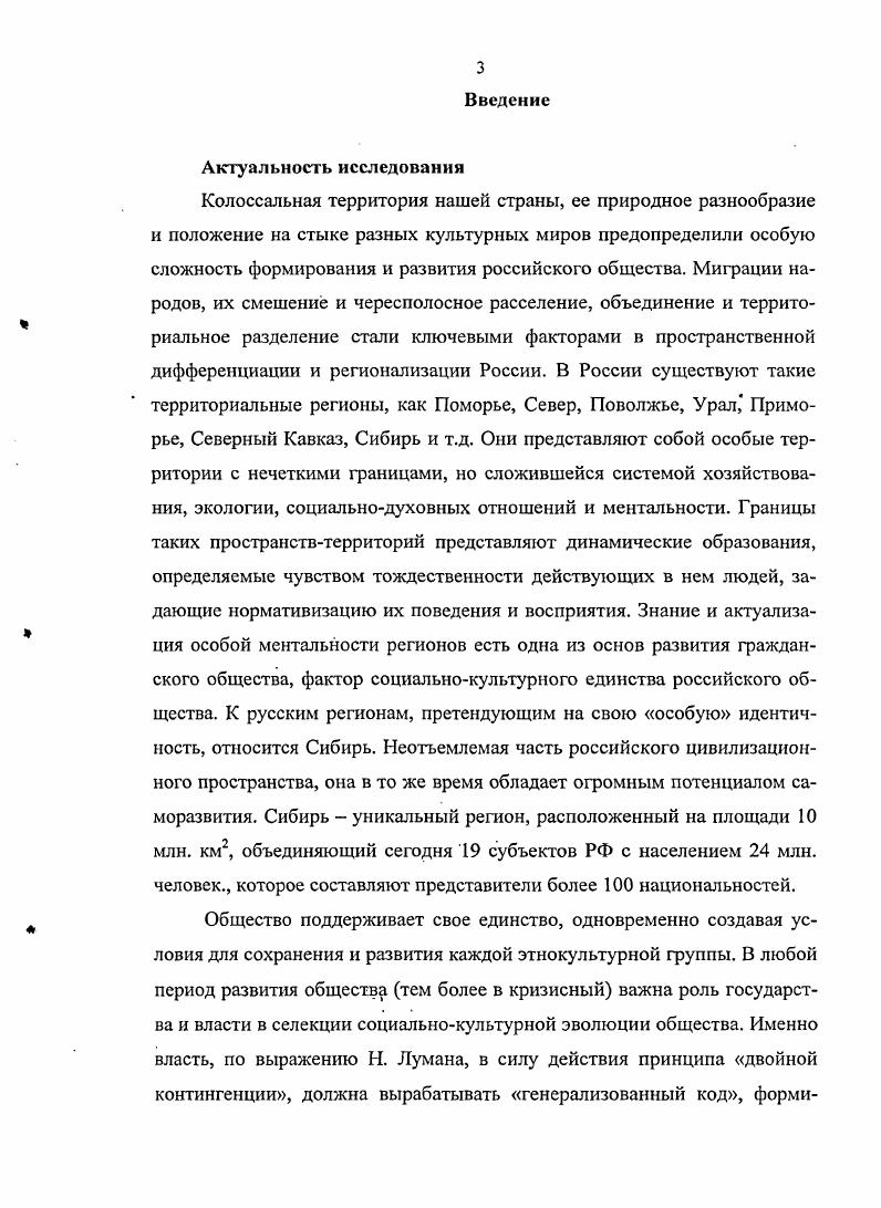  1. Формирование региональной идентичности проблемы, тенденции, перспективы.