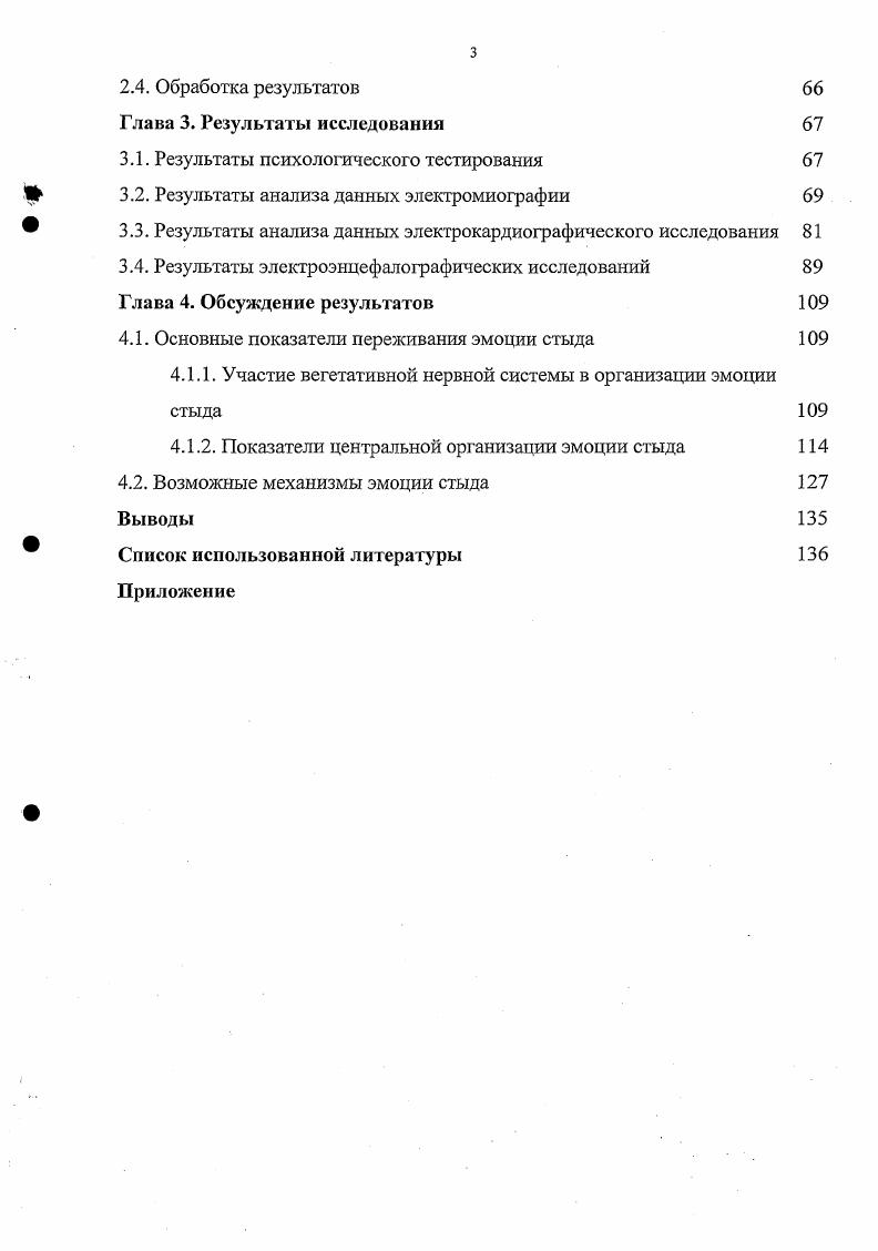 1.2.1. Определение и сущность стыда