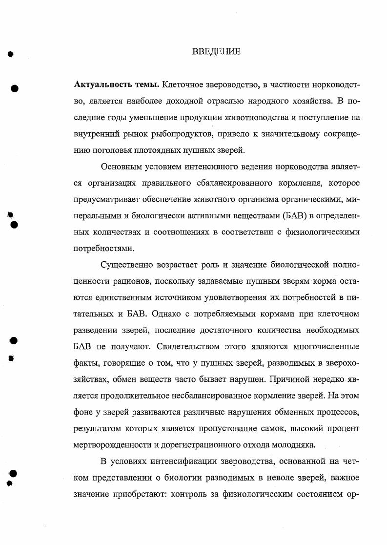 1.3. Гигиена кормления и поения норок