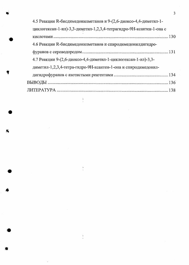 1.2.1 Функционализация Дбисдимедонилметанов
