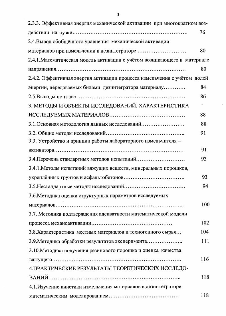 1.3. Модификация материалов механической активацией 