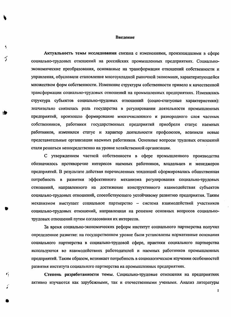 1.2. Понятие и сущность социального партнерства