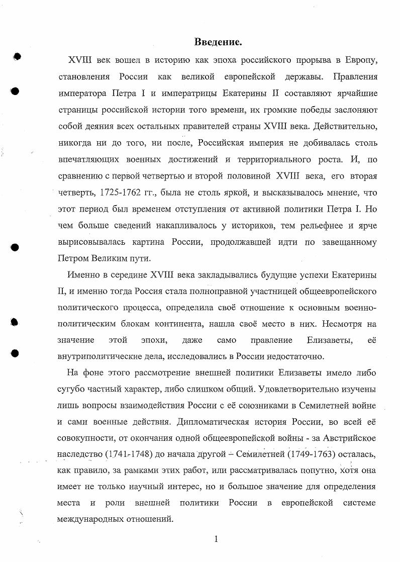 2. Канцлер Алексей Петрович БестужевРюмин .с.