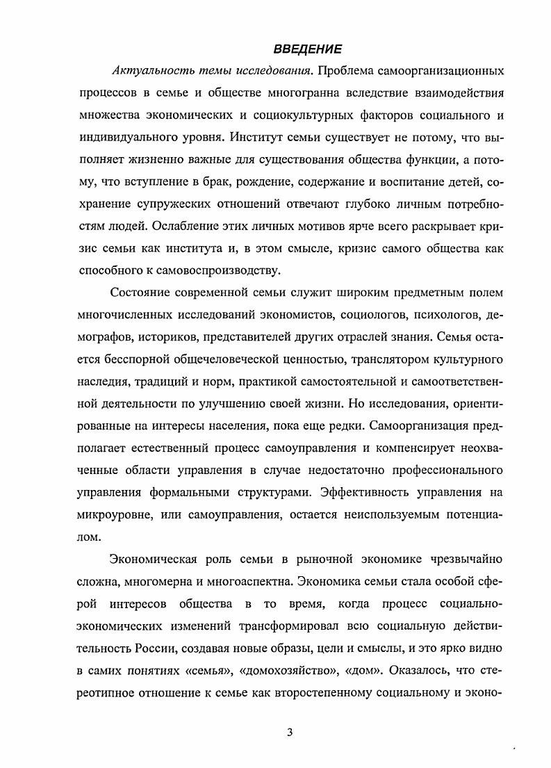 1.2. Процессы самоорганизации семьи исторические и системные изменения