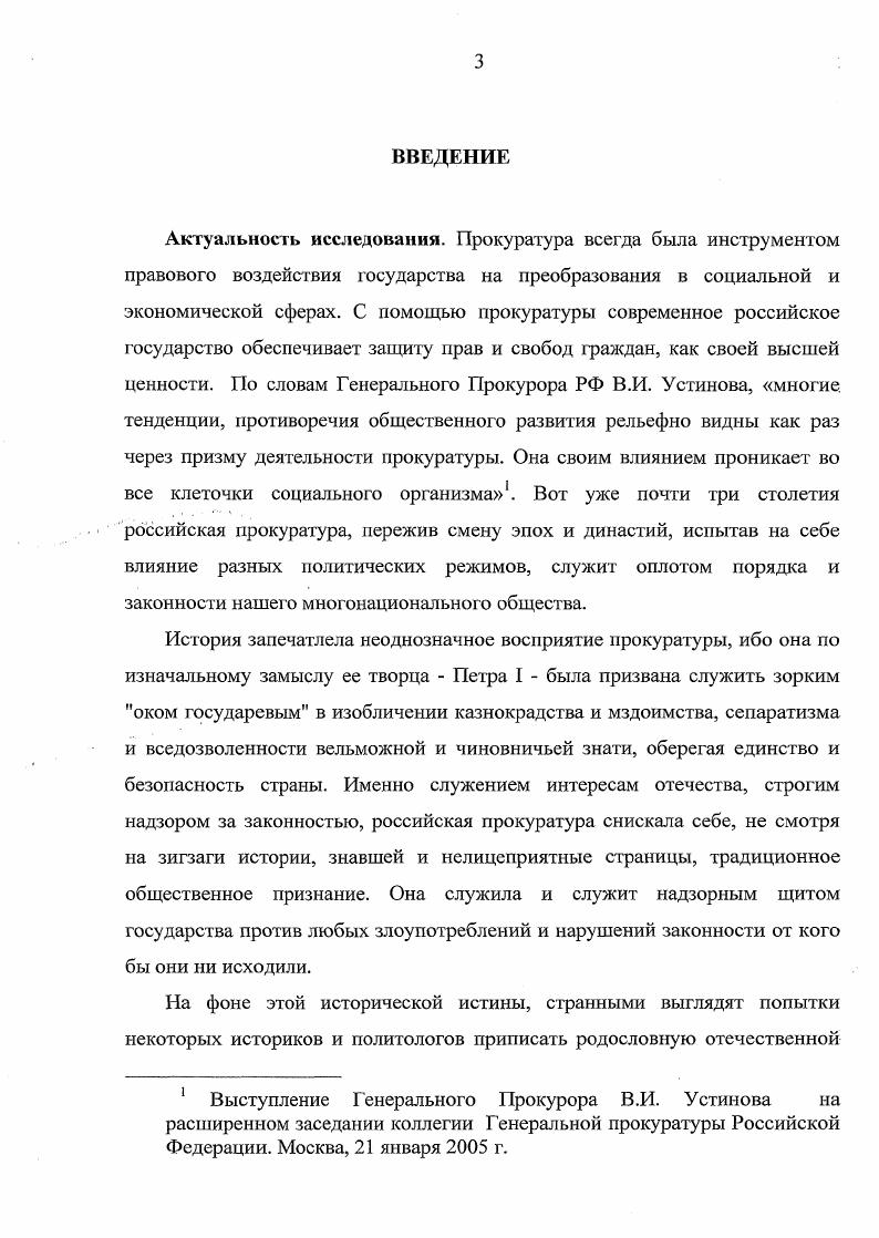 1.1. Субъективные и объективные причины и концепция создания советской прокуратуры