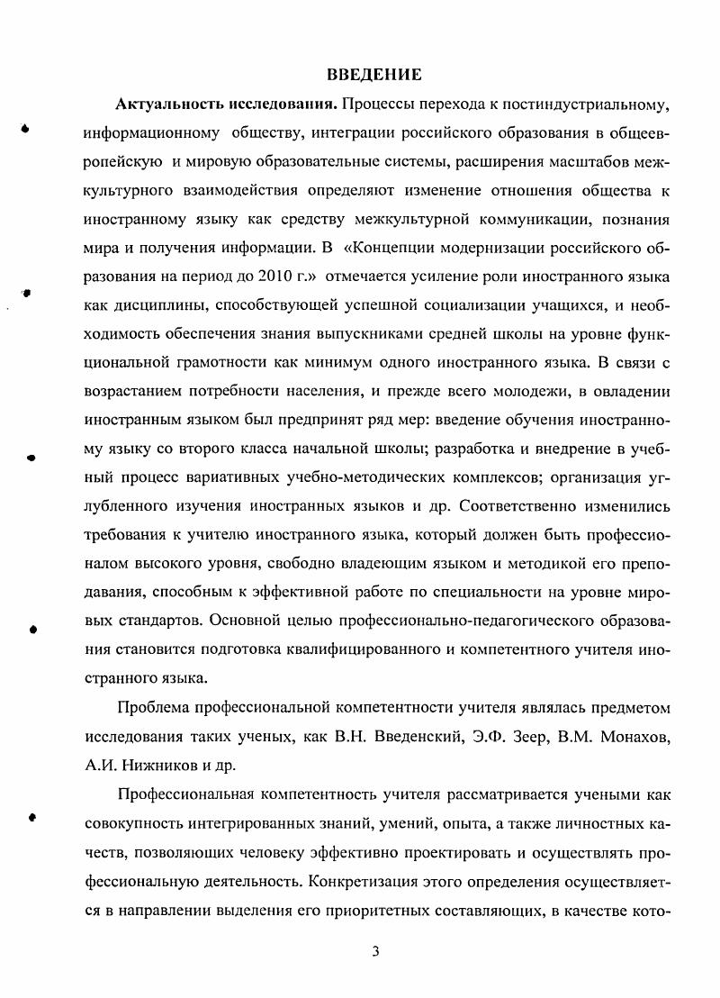 информационному обществу, интеграции российского образования в общеевропейскую