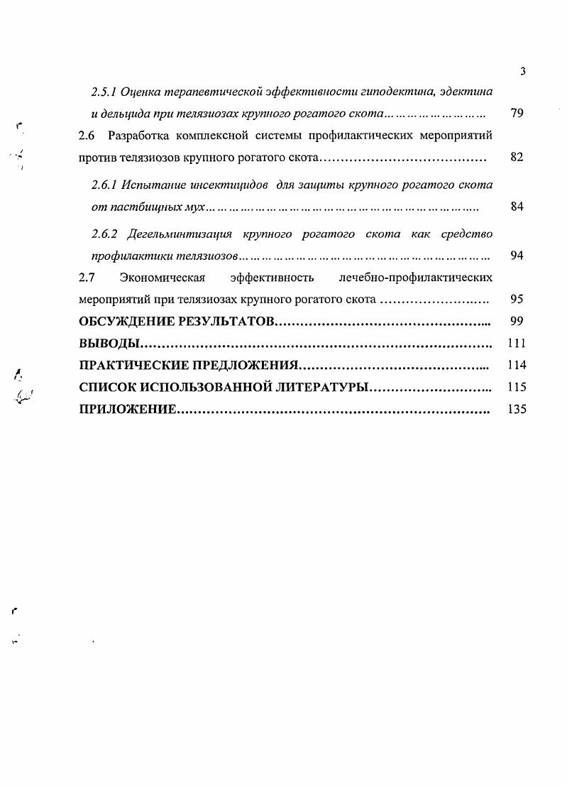 1.2 Диагностика телязиозов у крупного рогатого скота. 