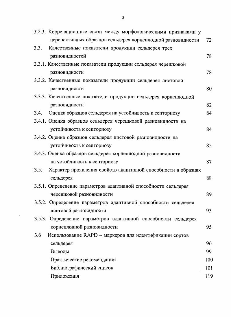 1.2. Ботаническое описание рода Аршт 