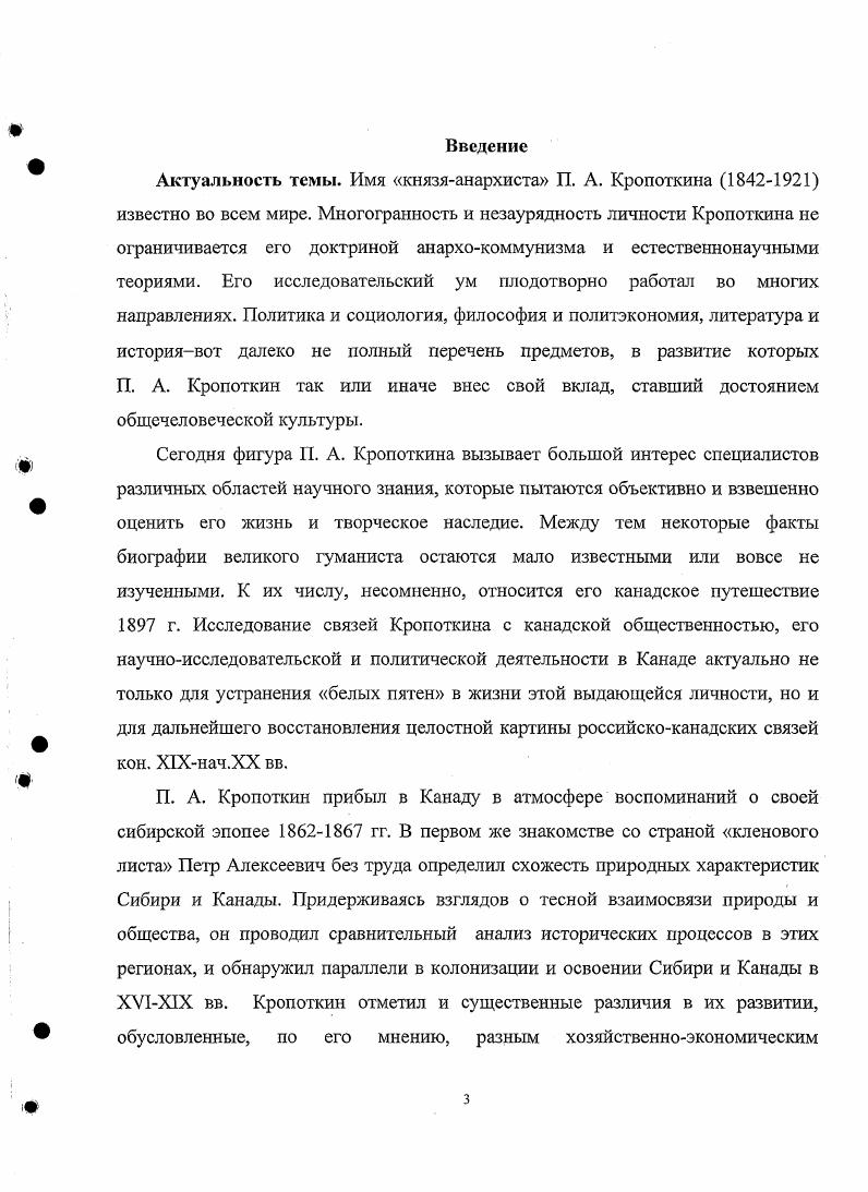 в сравнительном анализе П. А. Кропоткина.