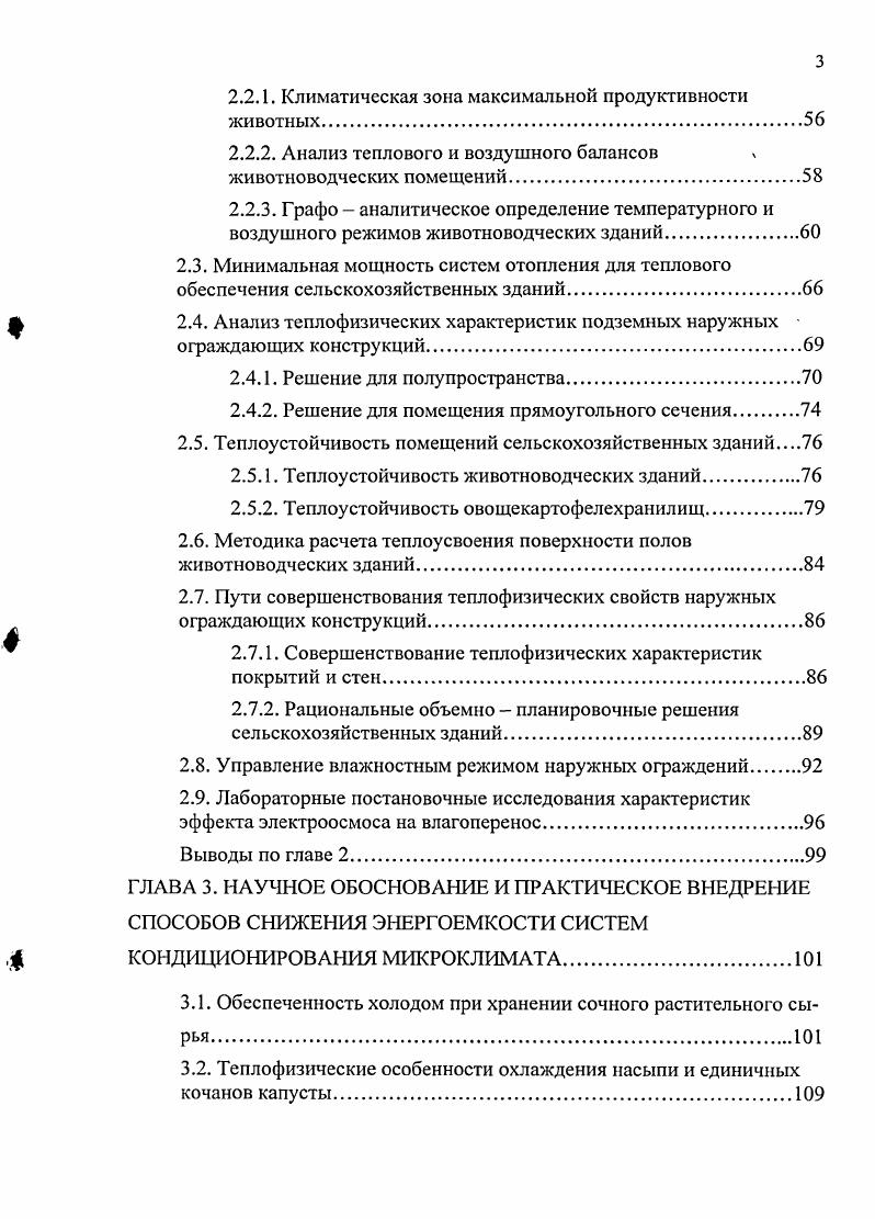 1.2 Параметры микроклимата сельскохозяйственных зданий и