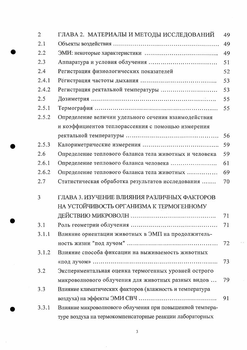 1.1 ЭМИ как фактор окружающей среды 