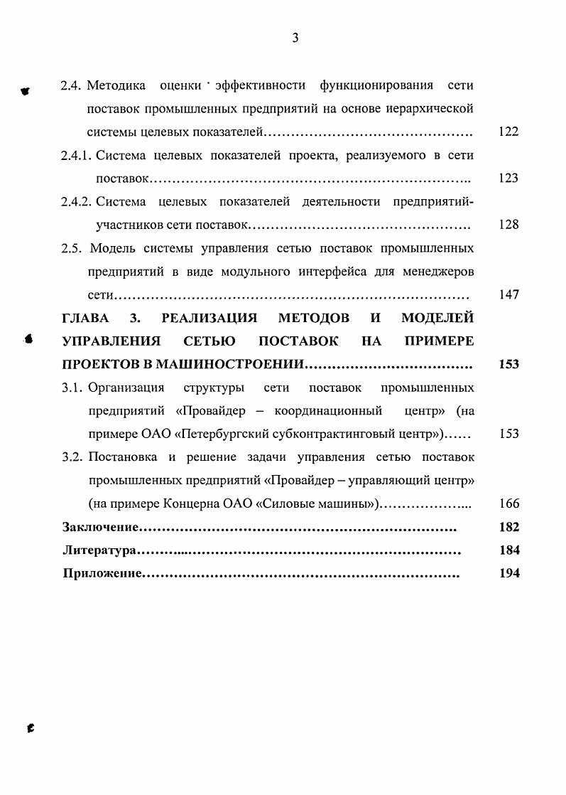 ПРОЕКТНООРИЕНТИРОВАННОГО СЕТЕВОГО ПОДХОДА. 
