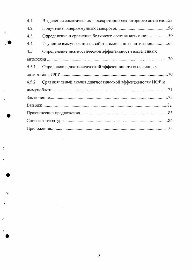 Дели и задачи исследовании. Целью данной работы было получить соматический фракционированный и экскреторносекреторные антигены личинок Т. ИФР. Получить личинки трихинелл для приготовления разных антигенов. Получить полный соматический экстракт, соматический фракционированный и экскрсторпосекреторные антигены трихинелл. Получить кроличьи гипериммунные сыворотки. Провести электрофоретическое разделение полученных антигенов в ПААТ. Провести иммунохимический анализ белковантигенов с помощью иммуноблота с использованием гипериммуиных сывороток кроликов. Оценить диагностическую эффективность соматического фракционированного и экскреторносекреторных антигенов в ИФР. Провести сравнительные испытания ИФР и иммуноблота с полученными антигенами в производственных условиях. Методические основы получения соматического фракционированного и экскреторносекреторного антигенов личинок Т. Комплексная оценка белкового состава антигенов личинок трихинелл на основе градиентного электрофореза в ПААТ. Иммунологический анализ белковантигенов с помощью иммуноблота с использованием гипериммунных сывороток кроликов. Сравнительные испытания ИФР и иммуноблота с полученными антигенами в производственных условиях. Трихинеллез  это тяжелое паразитарное заболевание человека и животных, вызываемое нематодами семейства iii. Трихинеллез распространен почти повсеместно и является глобальной проблемой, привлекающей внимание исследователей во многих странах мира. Личинки трихинелл локализуются в поперечнополосатой мускулатуре под плазмалеммой клеток мышечных волокон, взрослые гельминты  в тонком отделе кишечника. Личинки трихинелл, находящиеся в зараженном мясе, попав в желудок под действием желудочного сока освобождаются от капсул, проникают в тонкий отдел кишечника и развиваютя в слизистой оболочке до половозрелых особей. Через  часа после поедания животным мяса с личинками трихинелл большинство самок становятся оплодотворенными и на 67 день они рождают первых личинок. Последние внедряются в кровеносные и лимфатические сосуды и током крови разносятся по всему организму. Благоприятные условия для своего развития юные трихинеллы находят в волокнах скелетных мышц, где они растут и инкапсулируются. Мясо таких животных является источником заражения трихинеллезом других животных и человека. Таким образом, весь цикл развития паразита проходит в одном хозяине В. А. Бритов, . По характеру эпидемических вспышек, по массовости и внезапности трихинеллез напоминает многие инфекционные заболевания, а по злокачественности и смертности в случаях интенсивного заражения нередко не имеет себе равных . . Бессонов, . . i , . i , Т. i, М. vi , . i , . v  . .  , .   . .   . Этим аспектам уделяется большое внимание исследователей многих стран мира. Вместе с этим, многие вопросы остаются недостаточно изученными. Диагностика трихинеллеза животных особенно свиней  это важный этап в системе мероприятий, направленный на искоренение данного гельминтоза. Поэтому, своевременное выявление зараженных животных свиней, пушных клеточных зверей и некоторых промысловых животных  медведя, кабана и др. В мире сложились две системы профилактики трихинеллеза  одна основана на индивидуальном исследовании туш животных методами компрессорной трихинеллоскопии и искусственного переваривания мышечной ткани с последующей утилизацией пораженных туш. Вторая система основана на обеззараживании замораживание, проварка в сочетании со специально воспитанными привычками и навыками населения в хранении мяса и приготовлении мясных блюд. Первая система сформировалась в Европе, вторая возникла в США и оказалась менее эффективной. В дополнение к двум названным системам профилактики трихинеллеза, в последние годы разрабатывается система сертификации свиноферм в отношении трихинеллеза, включающая образцовую практику производства  i i и хорошее ветеринарное обслуживание  vi i . 