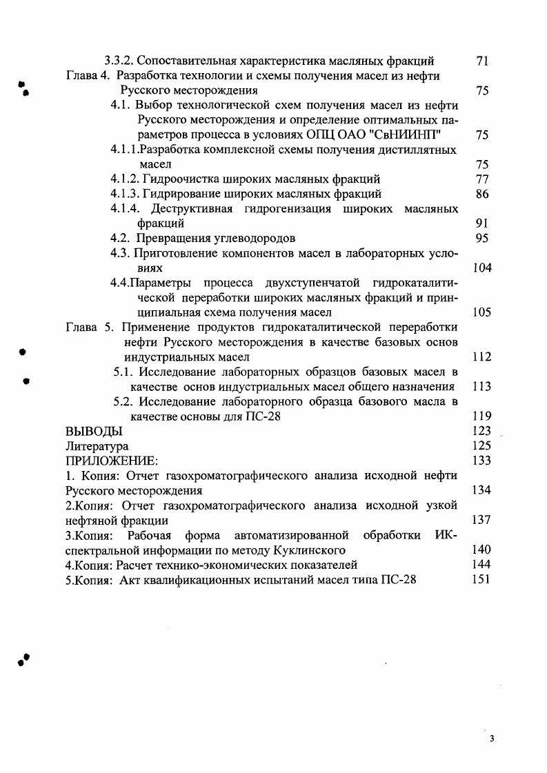 1.2. Групповой химический состав и свойства масел 