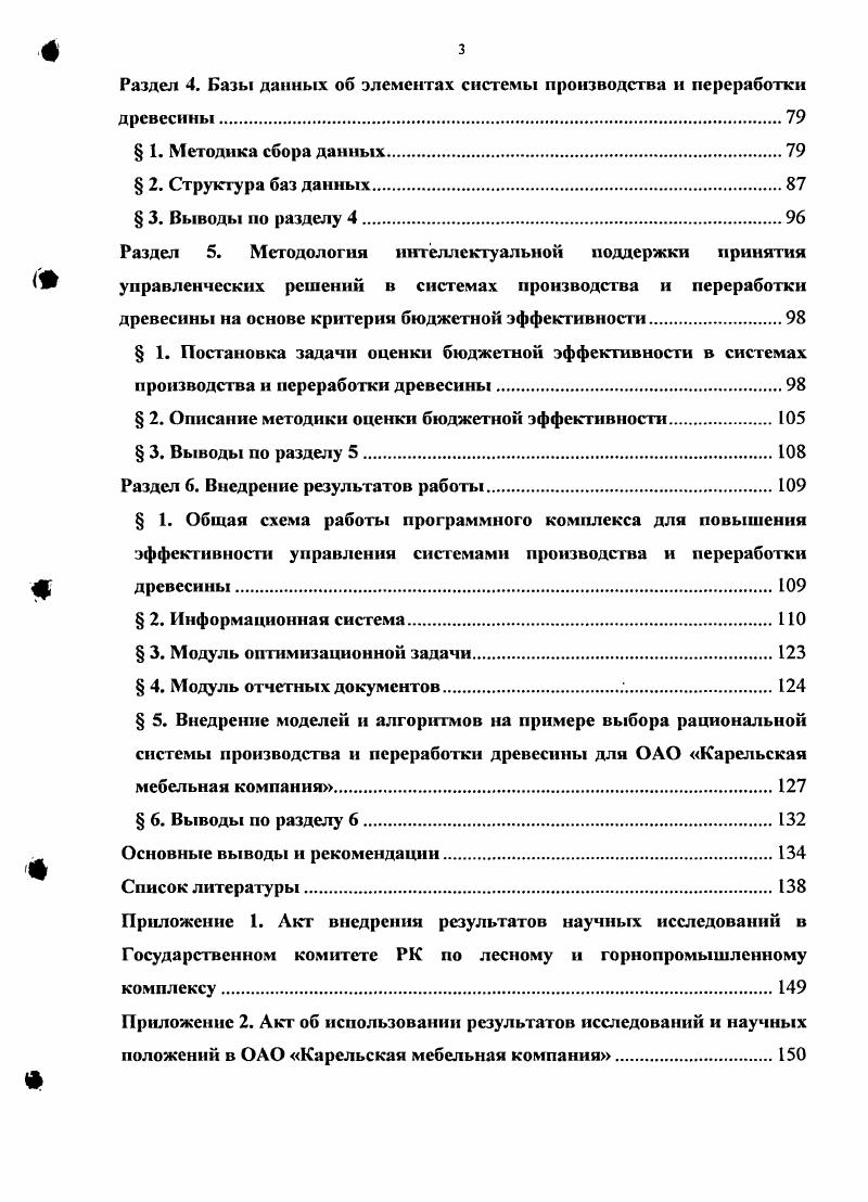 производства и переработки древесного сырья.