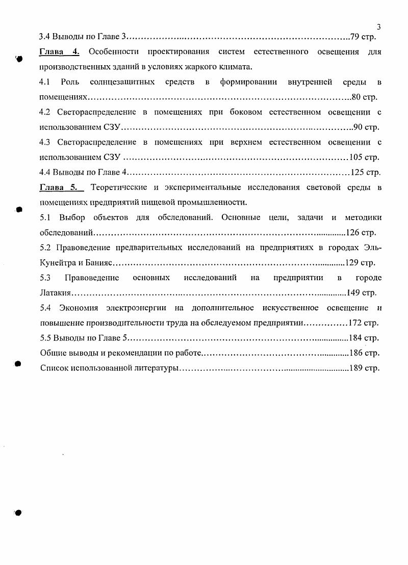 1.1.1 Мировой опыт строительства предприятий пищевой промышленности5стр.