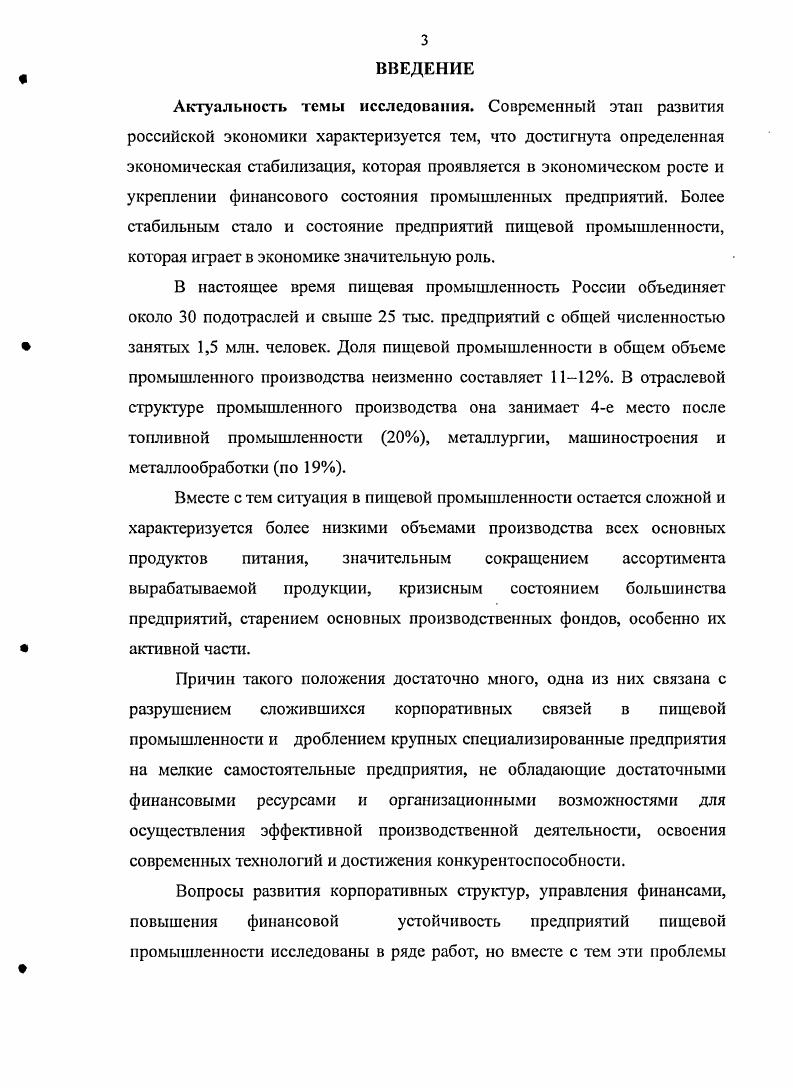 ПРОМЫШЛЕННОСТИ В УСЛОВИЯХ РЫНОЧНОЙ ЭКОНОМИКИ 