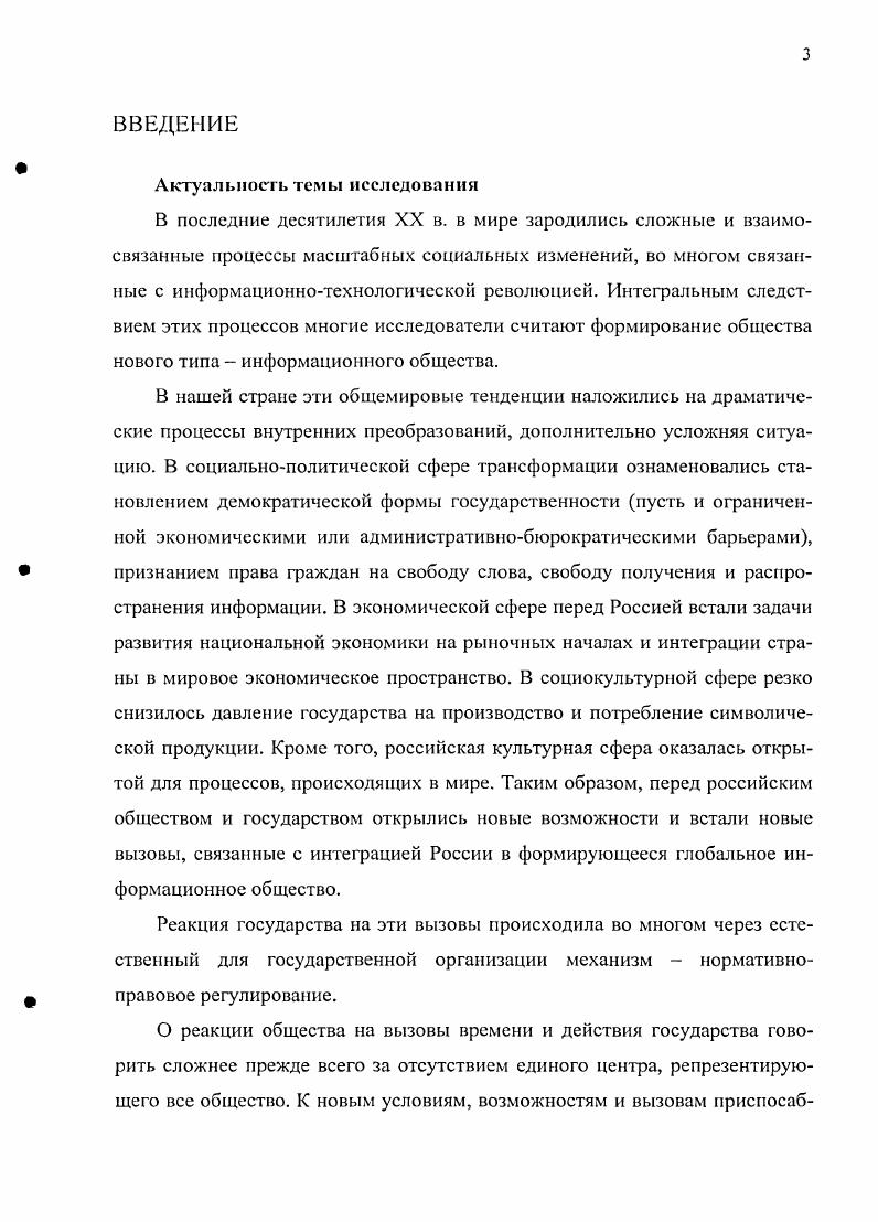 1.1 Социологические подходы к описанию и изучению процессов информатизации .
