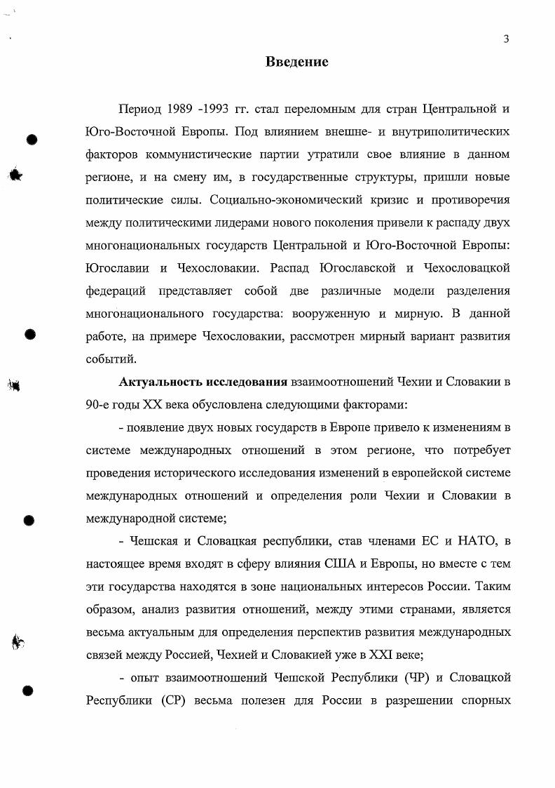 существования Чехословацкой республики стр.