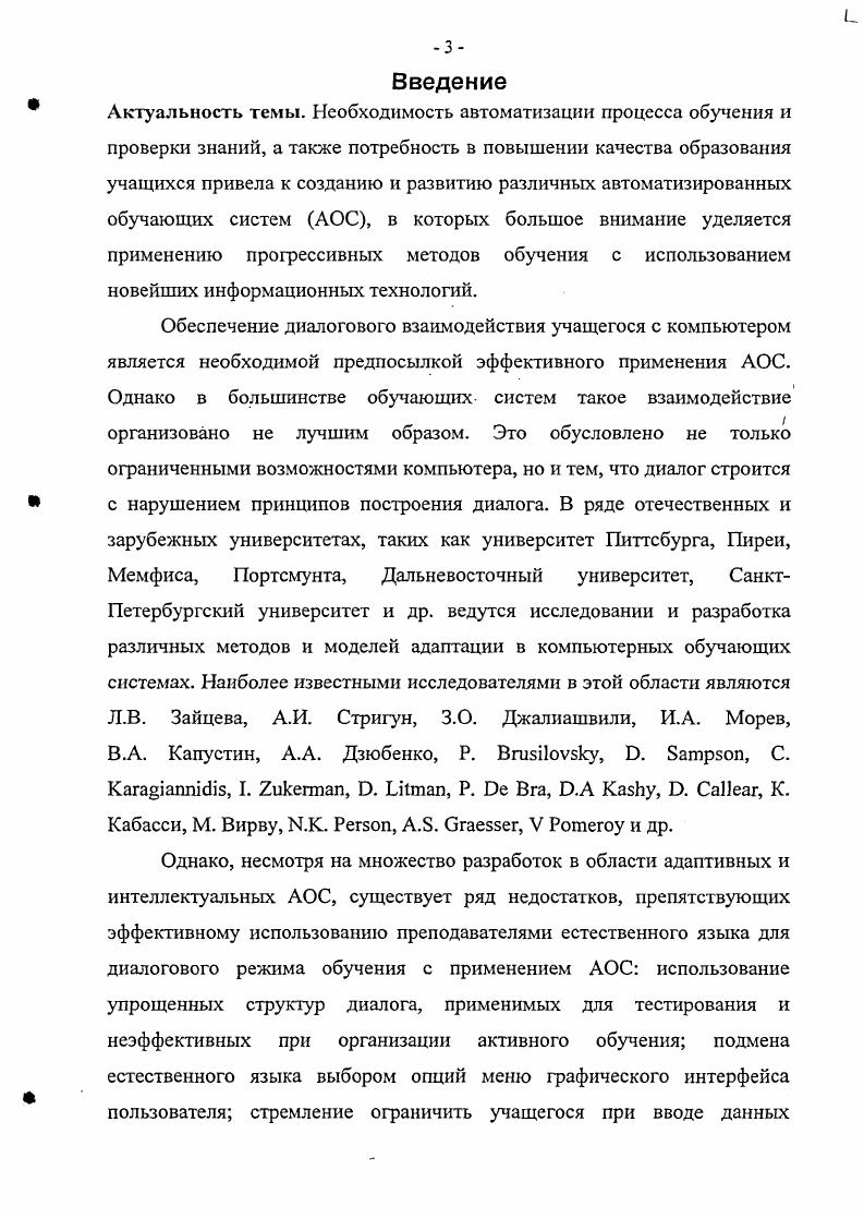 1. I. Обзор и классификация компьютерных обучающих систем.