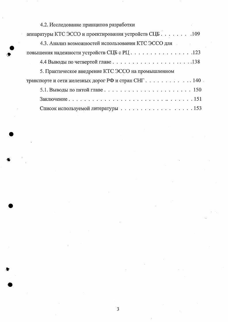 1. Обзор известных устройств СЦБ и постановка