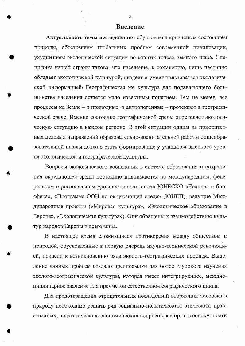 включающей в себя глубокое осознание взаимосвязи и взаимозависимости человека,