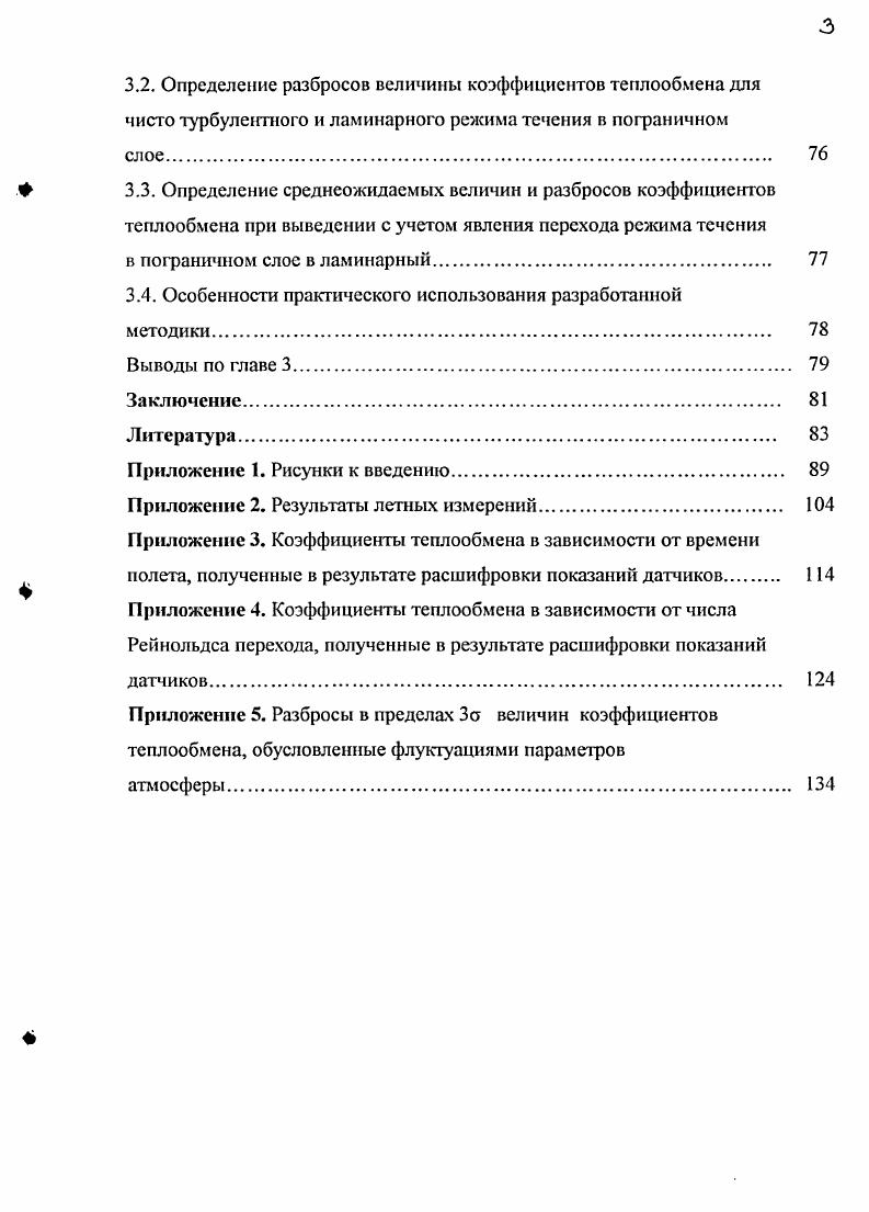 аэродинамических тепловых потоков н его основные результаты. 