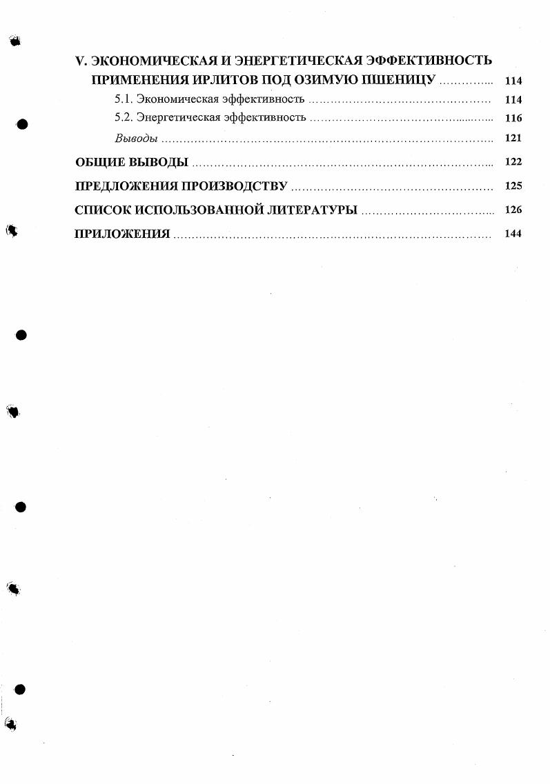 1.1. Значение, история и применение природных агроруд ирлитов.