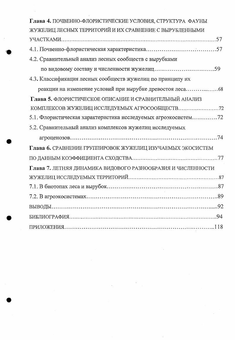 1.2.Экологическое значение почвенных энтомофагов в биоценозе