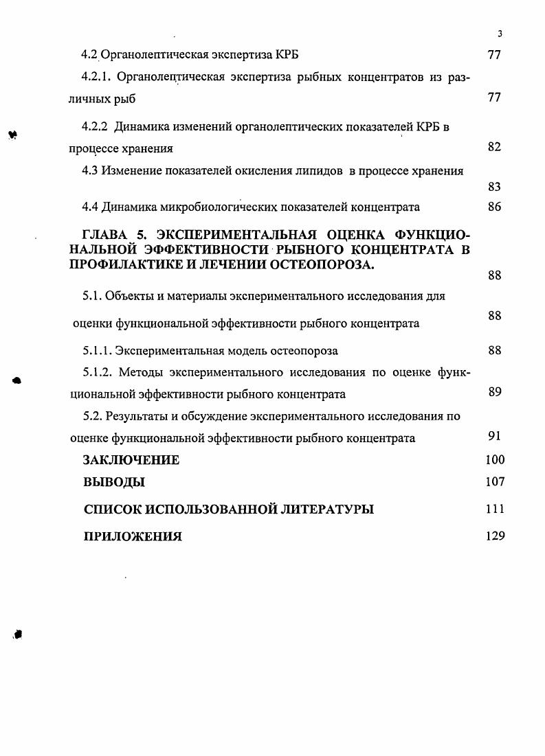 1.2. Проблема заболеваемости остеопорозом и возможные способы его пищевой коррекции