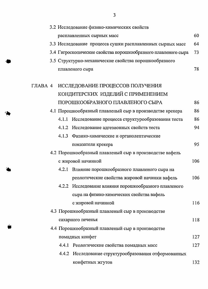 1.1 Способы получения пищевых порошков 