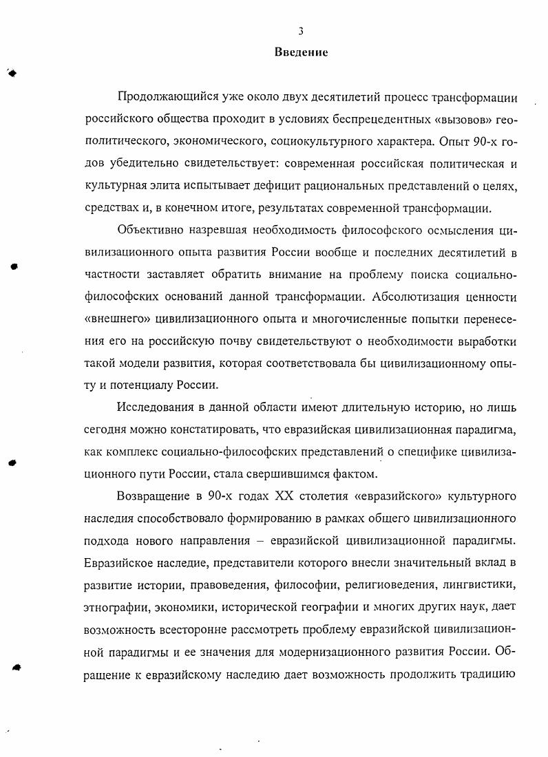  I. Российская социальнофилософская традиция о цивилизационной специфике России. .