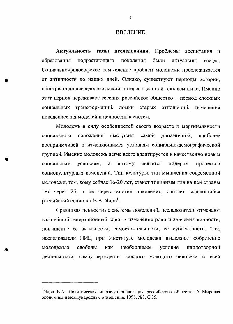 Социальные воздействия на базовые ценности молодежной культуры