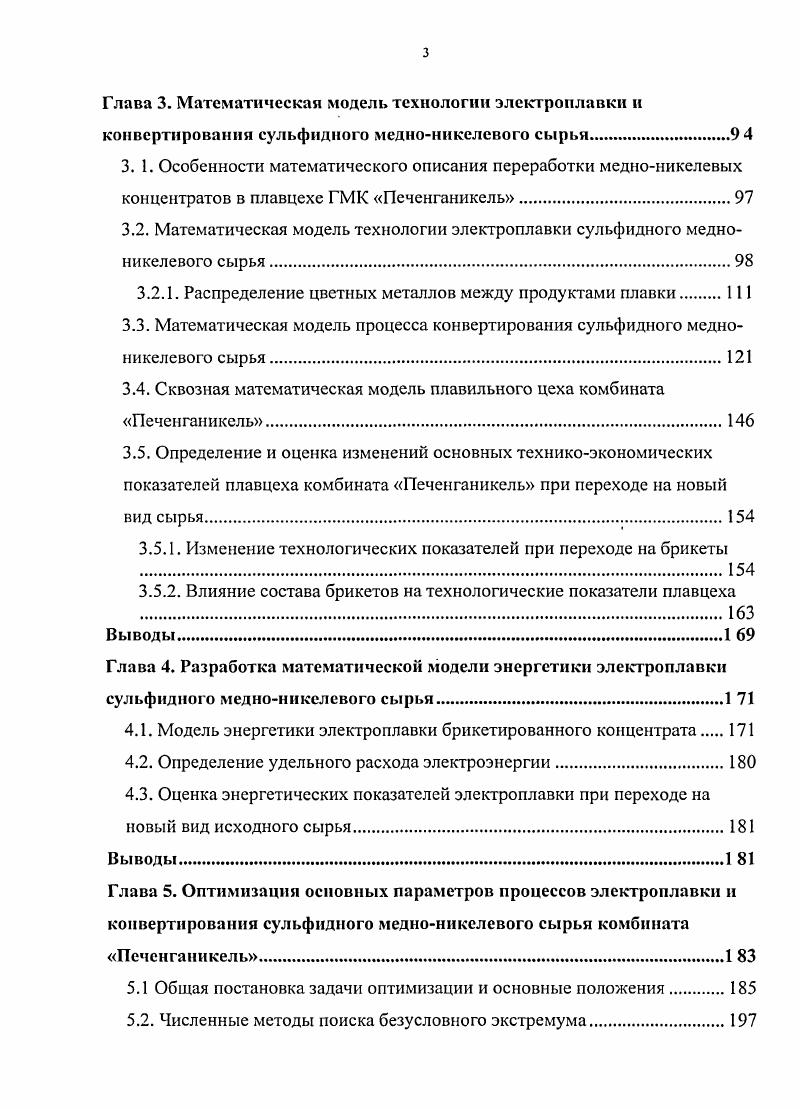 1.1.3. Окускование флотоконцентратов методом брикетирования.