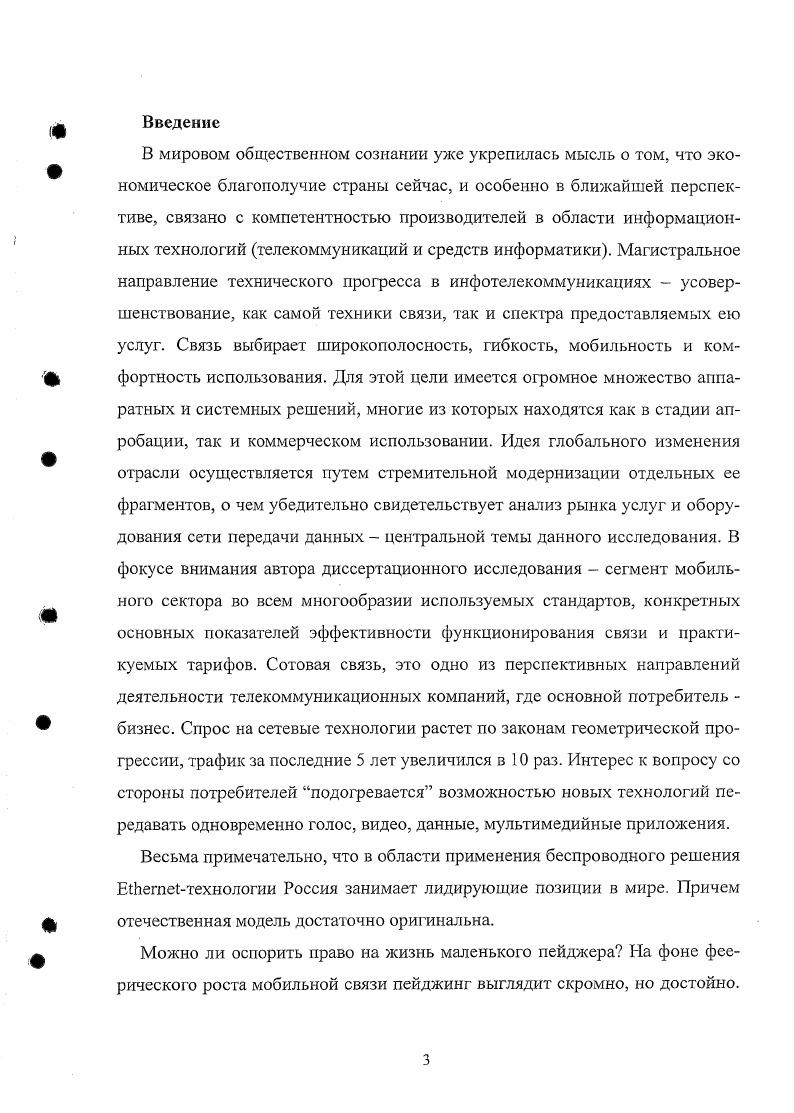 1.1 Обоснование инфотелекоммуникаций, как системы